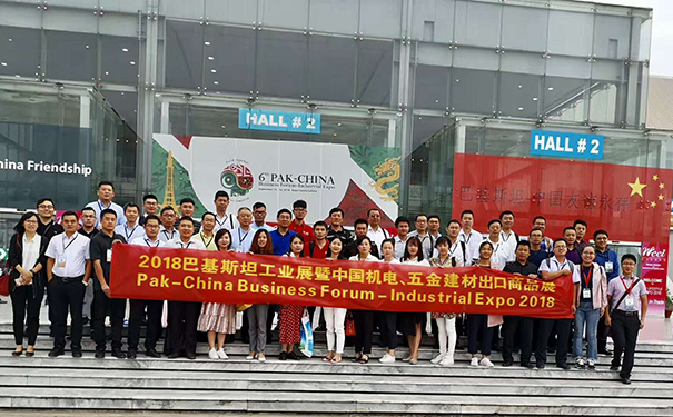 公司參加2018巴基斯坦工業(yè)展暨中國機(jī)電、五金建